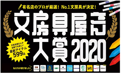最挑剔的設(shè)計(jì)大獎(jiǎng)來了！2020日本文具大賞出爐，這些黑科技簡(jiǎn)直瘋了！